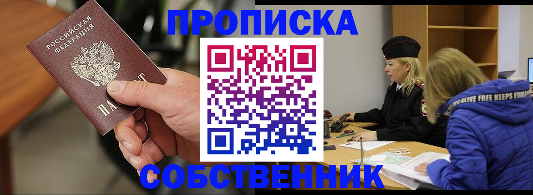 прописка в Няндоме
