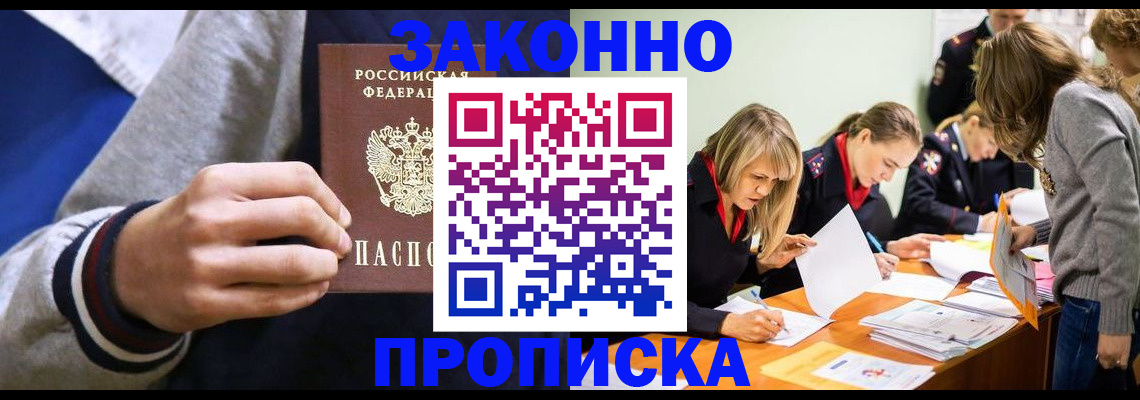 прописка законно в Няндоме